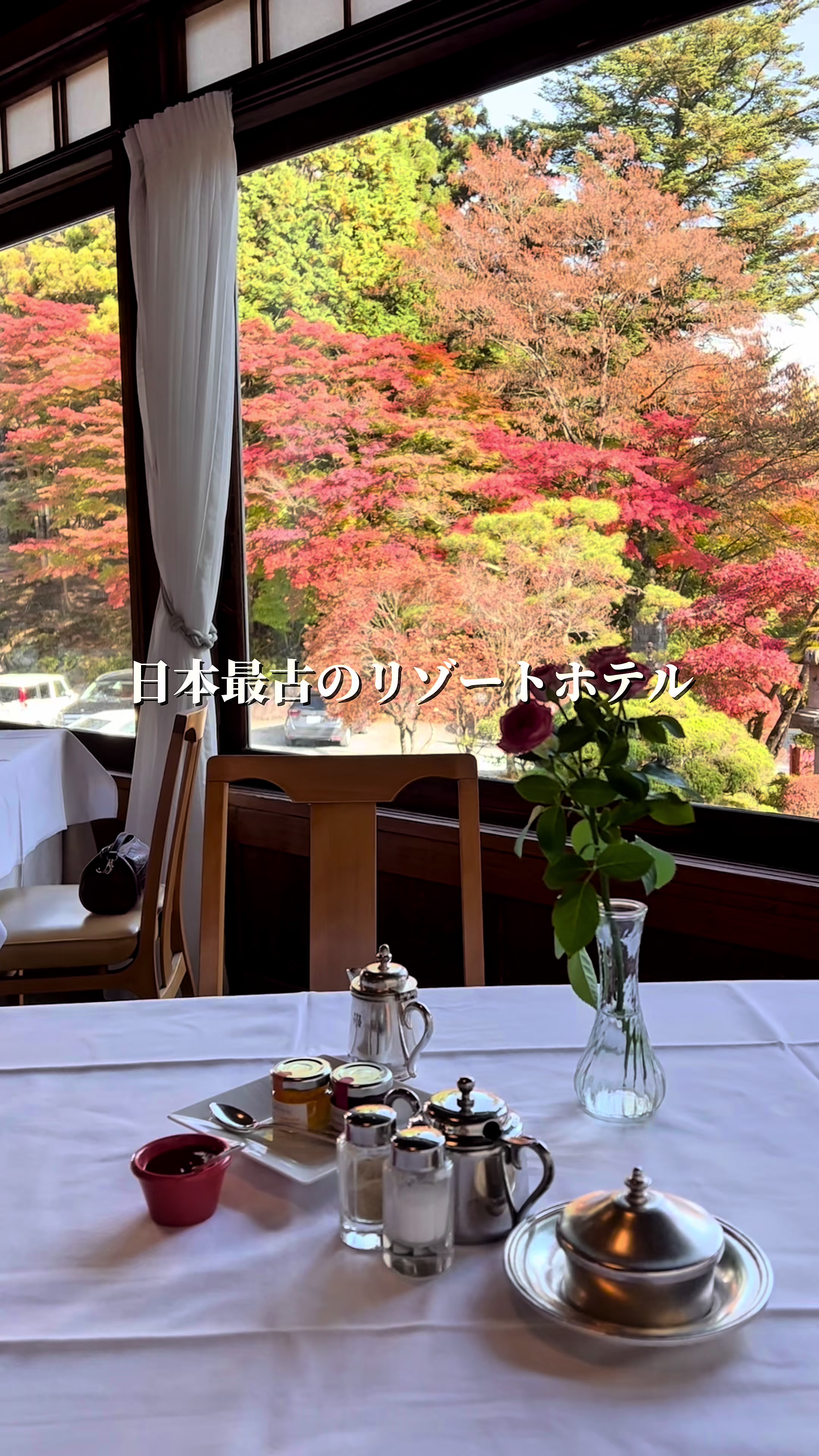 日光金谷ホテル ダイニングルーム（NIKKO KANAYA HOTEL MAIN DINING ROOM）>